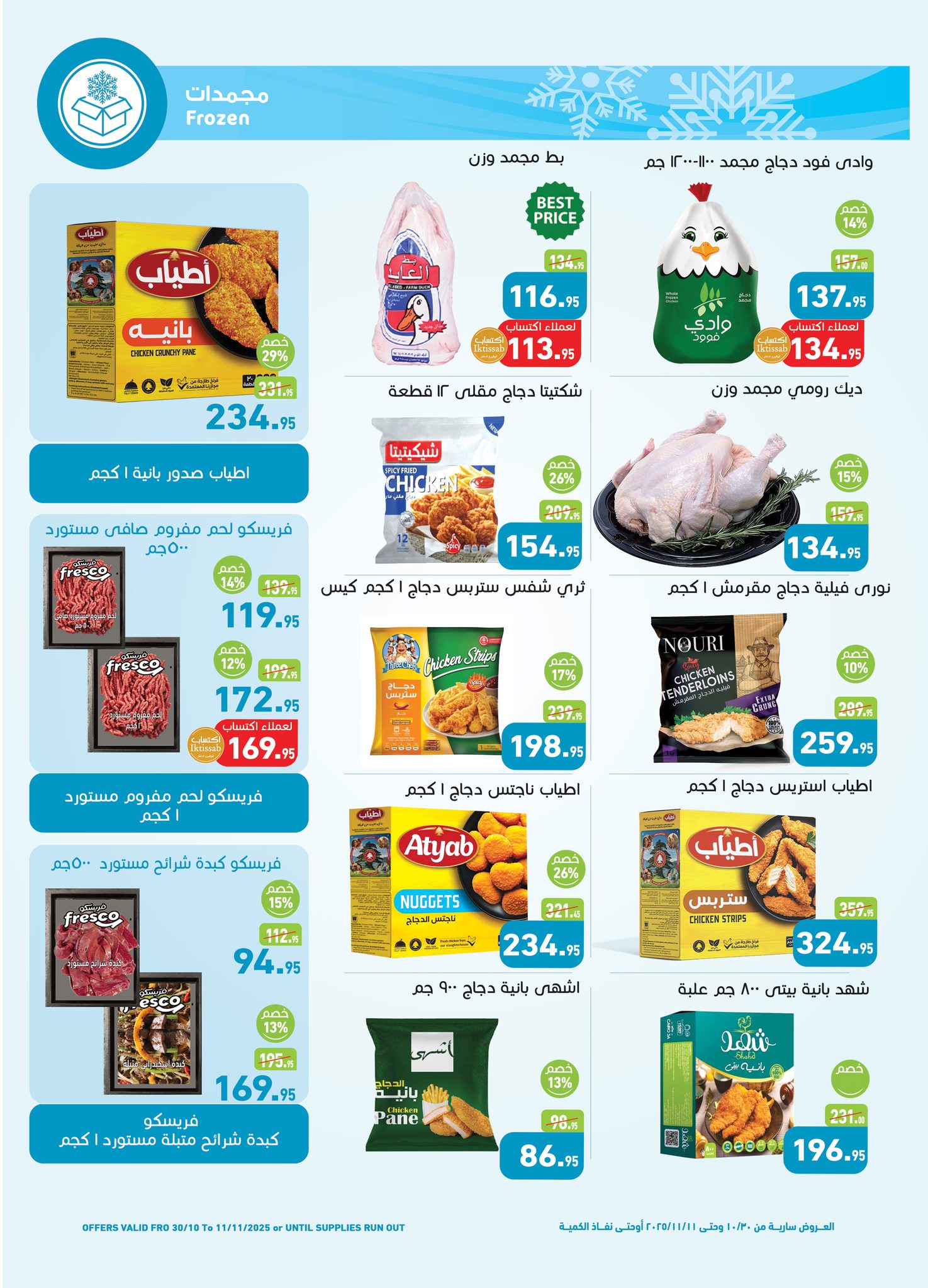 abdullah-alothaim-markets offers from 29oct to 4oct 2025 عروض أسواق عبد الله العثيم من 29 أكتوبر حتى 4 أكتوبر 2025 صفحة رقم 7